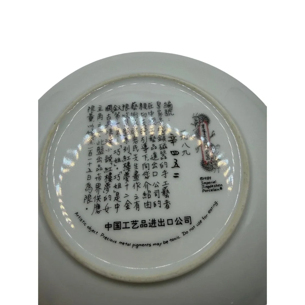 1989 Imperial Jingdezhen Porcelain Yuan-chun Beauties of the Red Mansion Plate‎